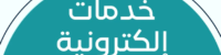 تصاريح زواج وتجنيس